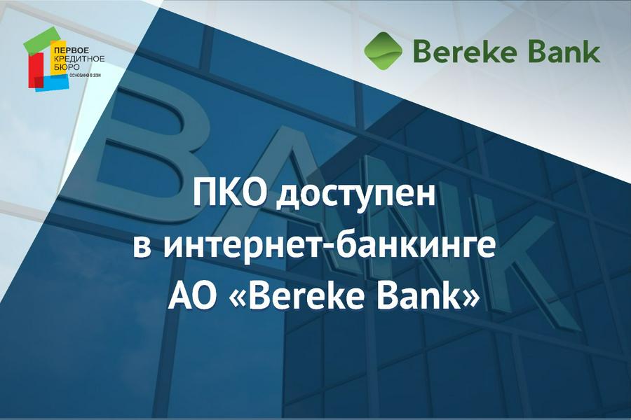 Окб логотип. Пример кредитного отчета первое кредитное бюро казахстан. Пко кредитное бюро. Кредитное бюро. Объединенное бюро кредитных историй.